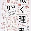 才能は自分の中にはなく、社会の中にある。【366冊読書 #  78】