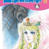 6月14日新刊「王家の紋章 (70)」「の、ような。　７」「ホテル・メッツァペウラへようこそ 5巻」など