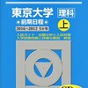 【東大英語】傾向と設問別対策