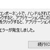 C# 対局時計がほかのPCでテストできなくなった話