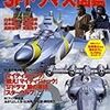 『別冊映画秘宝 円谷プロSFドラマ大図鑑』 洋泉社ムック