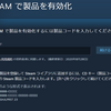 steamキー入力のやり方（ブラウザ版）