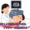 女性に朗報！！ 乳がんを見つけるブラジャーが開発される・・・