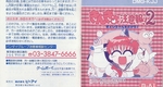 『きんぎょ注意報！2 ぎょぴちゃんをさがせ！』1992年／ゲームボーイ