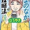 吉野源三郎『君たちはどう生きるか』を読んだぞ！