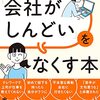 会社に殺されるかもしれない