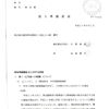 領収書　KY　30丁　H270825受付け　被告第３準備書面　葛岡裕訴訟　岡崎克彦裁判官