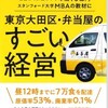 要約アウトプット【 東京大田区・弁当屋のすごい経営　菅原勇一郎】