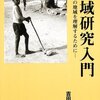 熊野学研究センター失敗の歴史 2 梅原猛と熊野学研究センター(仮称)