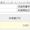 【商品比較・全米株式】6週目終了時点の損益率の差は0.04%でした【実際の画面】