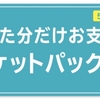 NTTドコモ、新料金プラン「ベーシックシェアパック」「ベーシックパック」を発表。4段階データ定額プラン