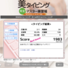 タイピング練習6日目