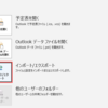 IMAPメールボックスの移行方法を検討と検証をする