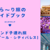 【インド3泊５日】インド旅行記魅惑の3泊5日：ジャイプール【シティパレス】