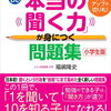 日本語運用能力テスト基礎レベル（Z会基礎学力アセスメントシリーズ）を受検【小3息子】