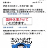 緊急事態宣言の延長による休業をします。