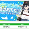 駅メモ!イベント 『初夏のおでかけ〜シズのカンペキ新駅プラン〜』終了ー！結果報告だに