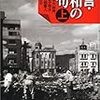 『証言・昭和の俳句 上』を読む