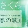 Liveで生きる「藤原さくら」さん〜新譜「PLAY」に期待！〜