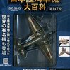 WW2 日本陸軍機 キ57 三菱 一〇〇式輸送機 模型・プラモデル・本のおすすめリスト