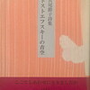 ドストエフスキーの青空　宮尾節子詩集