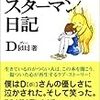 ネットの交換日記サービスを舞台にした小説『ファイアースターマン日記』