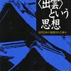 隠された出雲