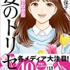 別居婚生活：山田まりあさんのライフスタイルと視点