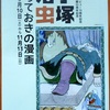 <span itemprop="headline">★fpdリポーター報告①「手塚治虫」漫画展見学。</span>