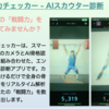 新作アプリ「戦闘力チェッカー（AIスカウター診断）」をリリース！！