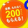2026/9/30まで！既存会員も対象！ふるさと納税の控除額シミュレーションをするだけでVポイント200ポイント貰える！