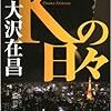 Kの日々 (FUTABA・NOVELS)　2009年04月06日 21:09 