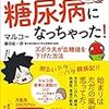 徒歩３分の距離を車でってのが糖尿病云々関係なく問題ある気がする・・・