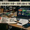 【2026年増税当日】タバコ値上げに負けない！保険適用ルールと忙しい人向けの「自宅卒煙術