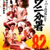 【映画感想】『スーパーGUNレディ ワニ分署』(1979) / 女捜査官のコンビが原作コミックにそっくりだった