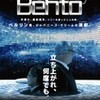 ドイツ語講座B1.1第13回／ポストシアター『ヘブンリー・ベントー』