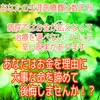 お金を理由に治療や命を諦めても後悔しませんか？