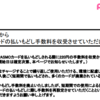 今ならパスモの払い戻し手数料無料って、知らなかった・・。2014年に無料化、2022年春から再度有料に。