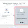 Google Search Console 導入方法【はてなブログ2019年版】