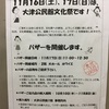 大津公民館文化祭について