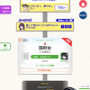 【駅メモ！】房総半島イベ&エルミーヌ&MO千葉をまとめて1泊2日遠征（2日目）