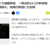 大阪大停電の理由と準備
