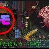 【悪魔城ドラキュラHD】復活のぼちカード その5