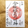 【京都】【御朱印】『合槌稲荷神社』に行ってきました。 京都観光 刀剣 小狐丸 ソロ旅