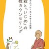 自殺と「いじめ」の仏教カウンセリング Kindle版