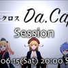 【Vtuberセッション】Da.Capo(ダ・カーポ)のキャラクター解析@TRPGダブルクロス 