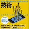 「ライフログの技術」を読んで