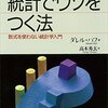 買った『統計でウソをつく法 (ブルーバックス) Kindle版』 ダレル・ハフ (著), 高木秀玄 (翻訳) 講談社