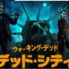 ウォーキング・デッド「デッド・シティ」ニーガンとマギーの物語