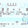 HIGH RAIL星空　指定席券